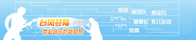 台湾独立音乐