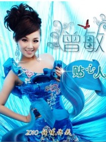 曾敏 