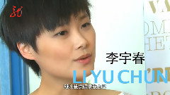 戛纳红毯明星之李宇春