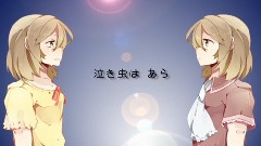 よわむし