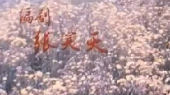 影视原声 - 电影<春眠不觉晓>片头曲