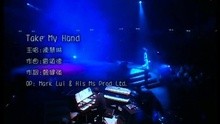 Take My Hand