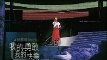 Wo De Yong Gan Wo De Kuai Le