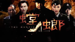 影视原声 - 电视剧<螳螂>片头曲