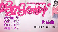 影视原声 - 我懂了