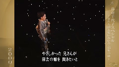 東京だョおっ母さん
