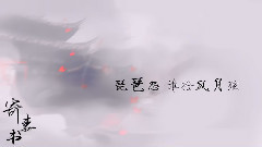 寄妻书