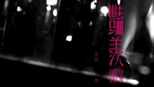 豔羨