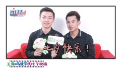 王青 & 冯建宇七夕祝福 音悦Tai独家ID