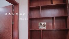 给不起的承诺