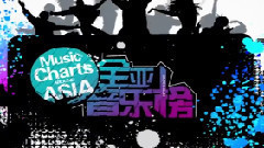 上榜单曲 LOL