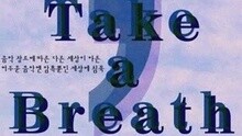 Take A Breath 试听版