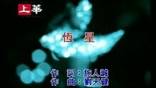 恒星