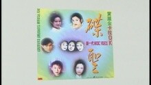 宝贝对不起 (国语)