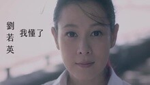 我懂了