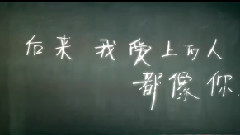 影视原声 - 电影<匆匆那年>宣传片之写在黑板上的匆匆那年