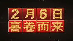 影视原声 - 电影<一路惊喜>终极版预告片