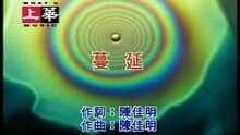 蔓延