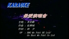 最爱演唱会