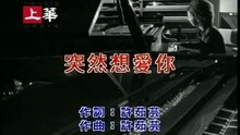 突然想爱你