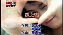 爱上瘾