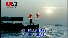 Shui Shou