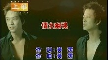 倩女幽魂