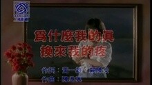 为什么我的真换来我的痛