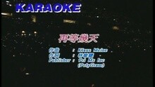 再等几天