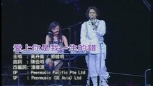 爱上你是我一生的错