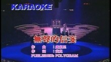 无声的信笺
