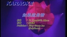 如果这是情