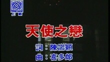 天使之恋