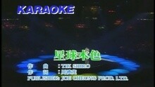 星球本色