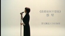 Wo Yao Ru He Bu Xiang Ta