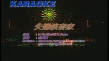 失恋演奏家