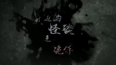 影视原声 - 电影<怪谈>拍摄花絮 制作特辑之诡作篇