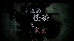 影视原声 - 电影<怪谈>精彩片段 制作特辑之鬼发篇
