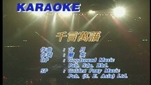 千言万语