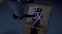 影视原声 - 电影<三更车库>终极版预告片