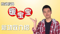 影视原声 - 电影<我的早更女友>拍摄花絮 制作特辑之暖宝宝
