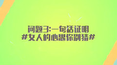影视原声 - 电影<咱们结婚吧>片段答网友神问