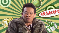 影视原声 - 电影<越来越好之村晚>制作特辑之元旦祝福