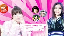 爱奇艺音乐榜：女团上位心机招式 热血基情剧好听