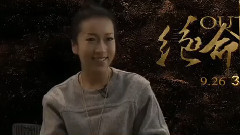 影视原声 - 电影<白幽灵传奇之绝命逃亡>拍摄花絮制作特辑之吉克隽逸