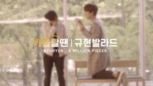 圭贤_Comeback Promotion Video