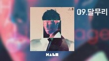 달무리 试听版