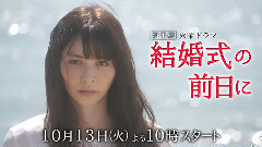 影视原声 - <結婚式の前日に> 最新预告