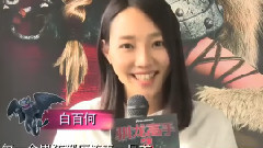 影视原声 - 电影<驯龙高手2> 拍摄花絮 中文制作特辑之白百合配音