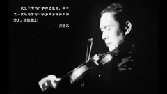 思乡曲(中国唱片1955年录音)